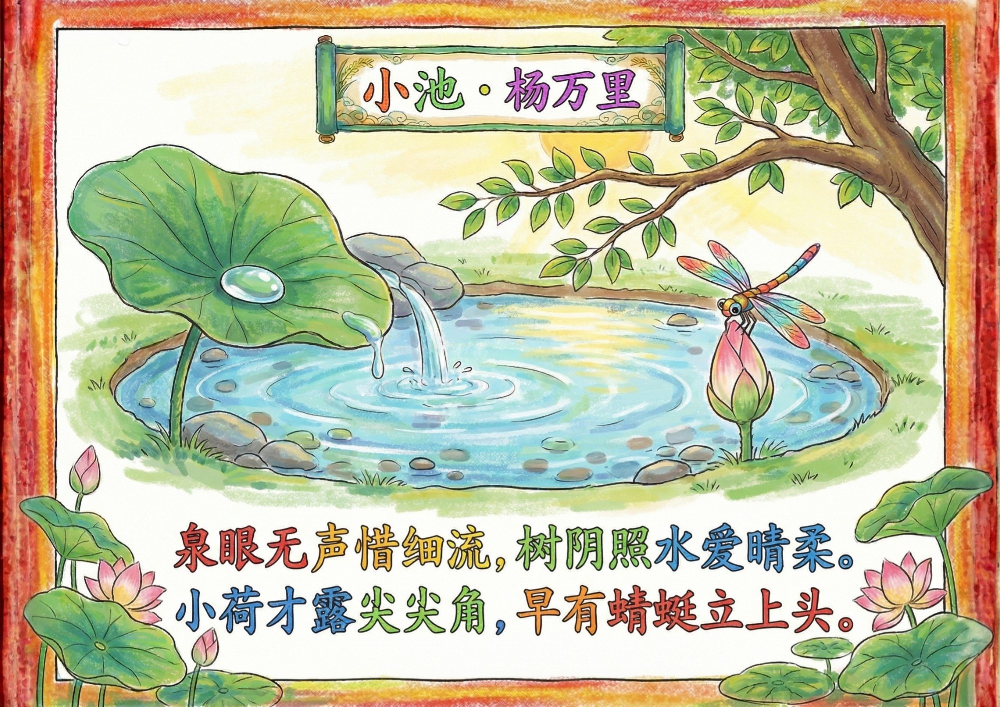 杨万里《小池》