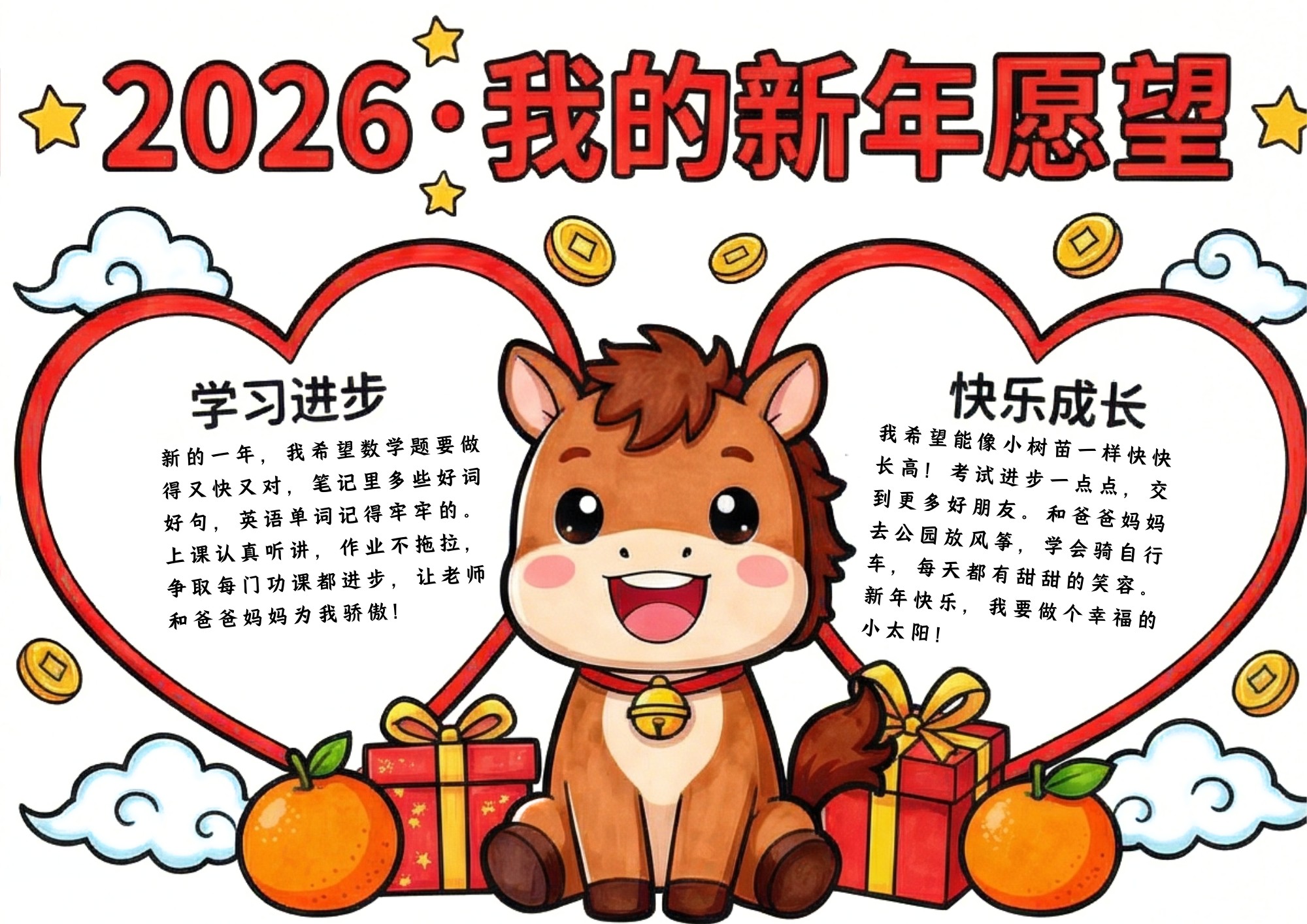 2026新年手抄报